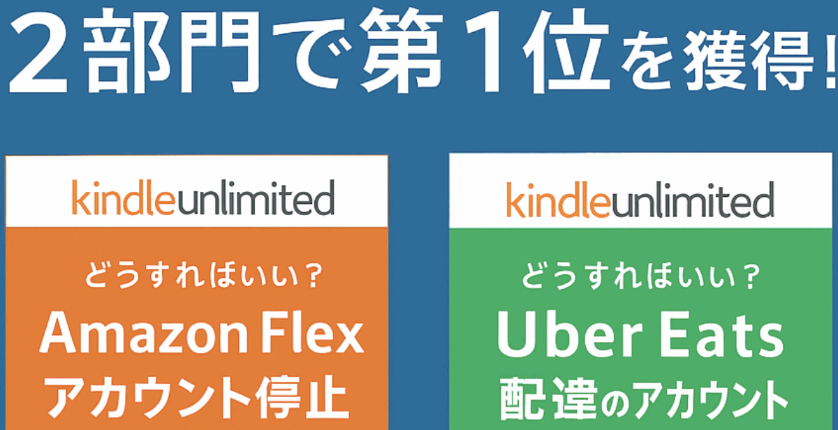Kindle本が2ジャンルでAmazonランキング1位！配達員の“困った”を解決した本の秘密