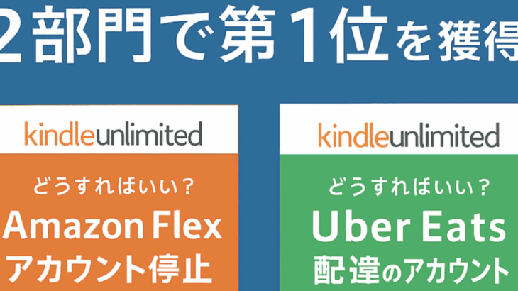 Kindle本が2ジャンルでAmazonランキング1位！配達員の“困った”を解決した本の秘密